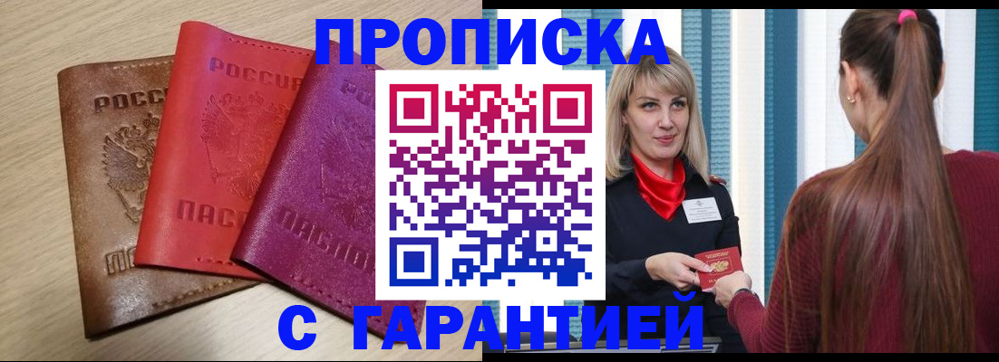 купить прописку в Североуральске