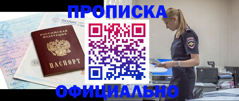 прописка ребенка в Североуральске