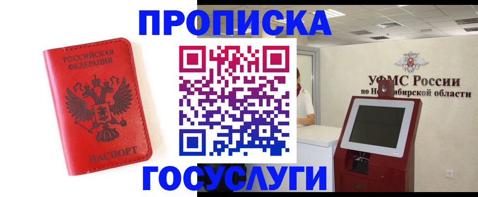 прописка гарантия в Североуральске