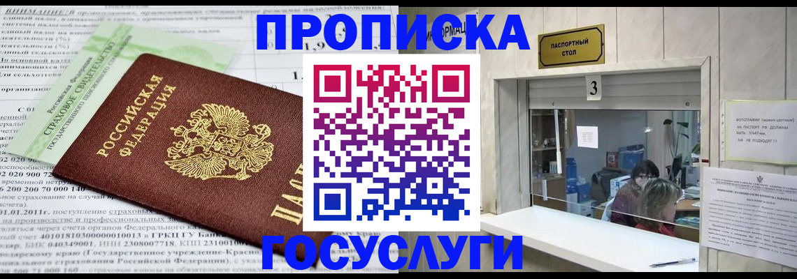 временная регистрация купить в Североуральске